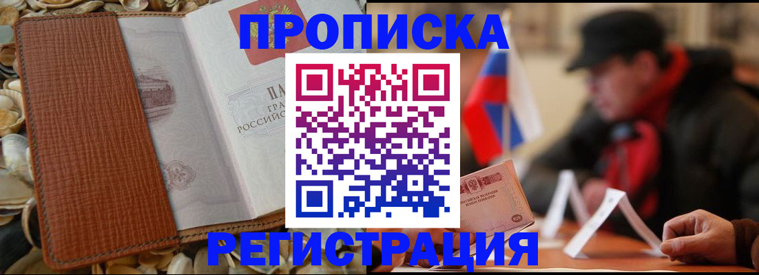 временная регистрация в квартире в Брянске