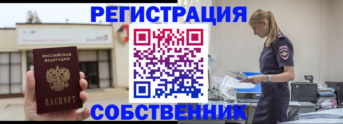 временная регистрация для школы в Брянске