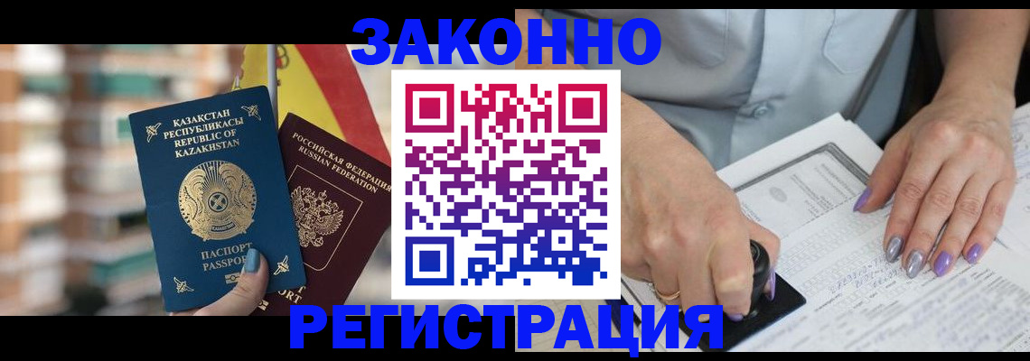 временная прописка в Брянске