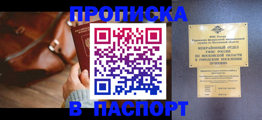 временная регистрация недорого в Брянске