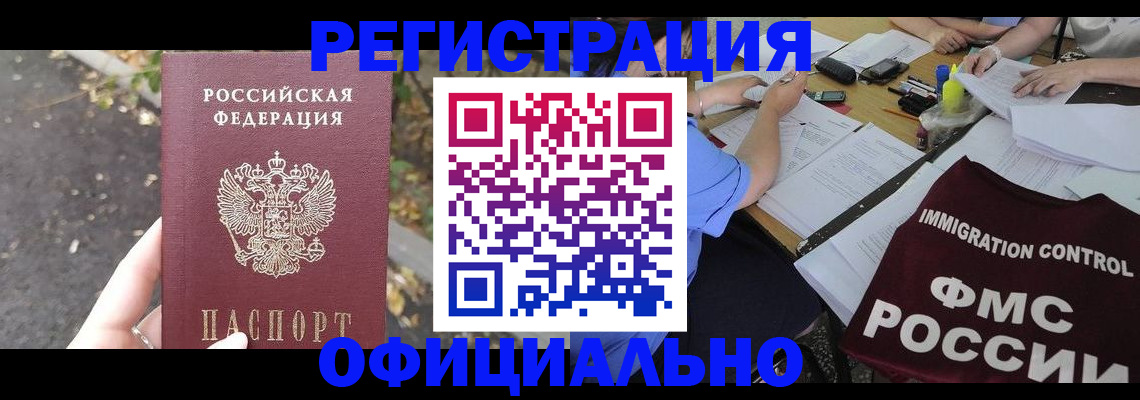 прописка для школы в Брянске