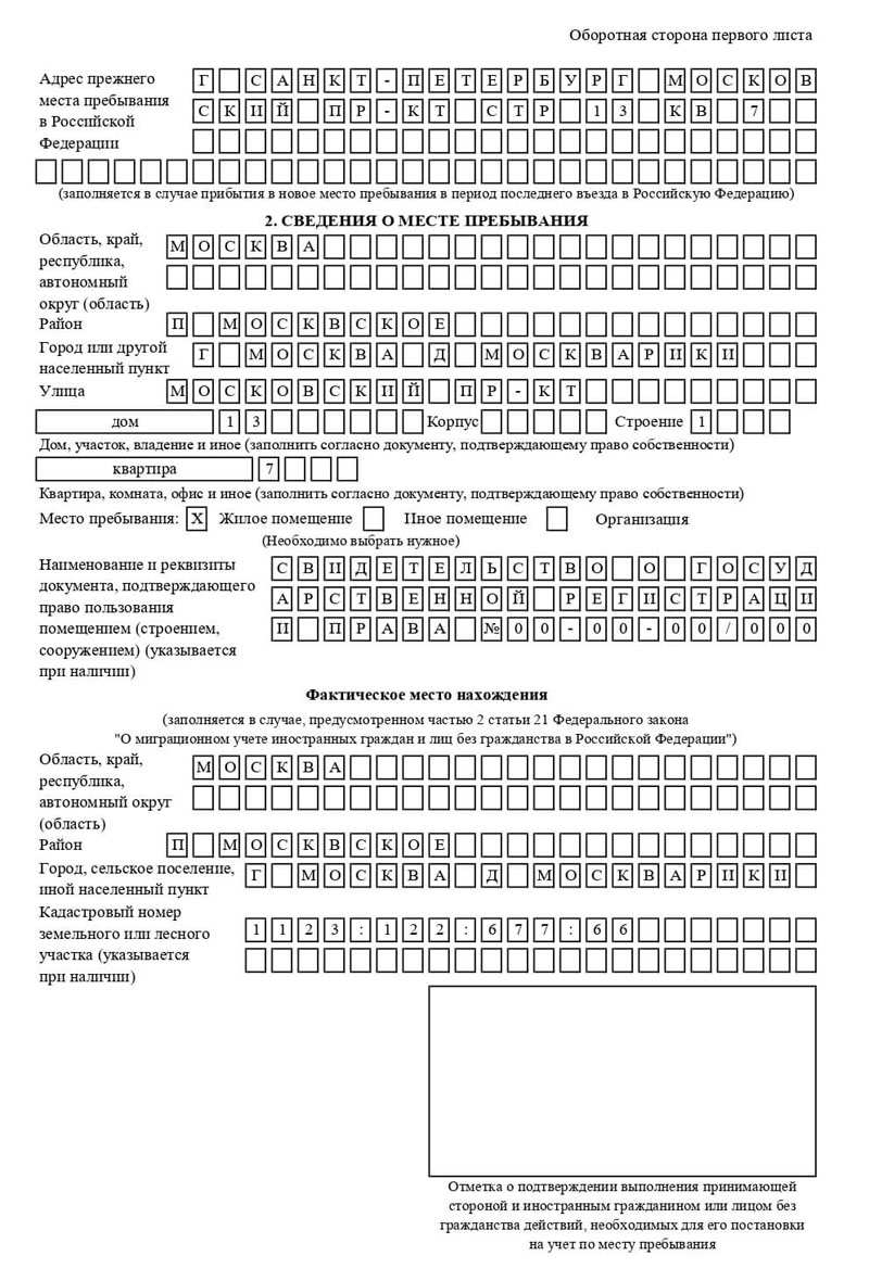 временная регистрация в Брянске